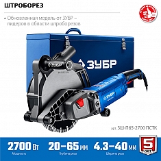 Технические характеристики штробореза Зубр Профессионал ЗШ-П65-2700 ПСТК